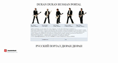 Desktop Screenshot of duranduran.ru